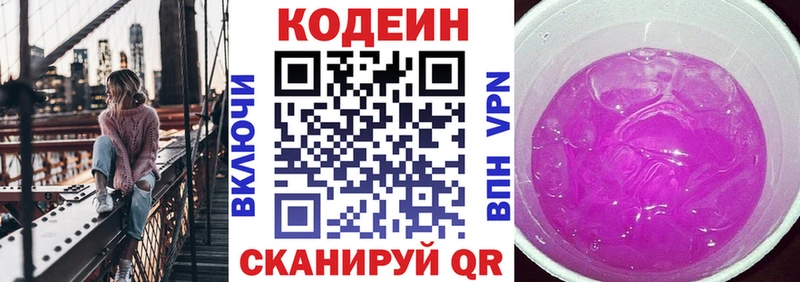 Кодеин Purple Drank  Сосенский 